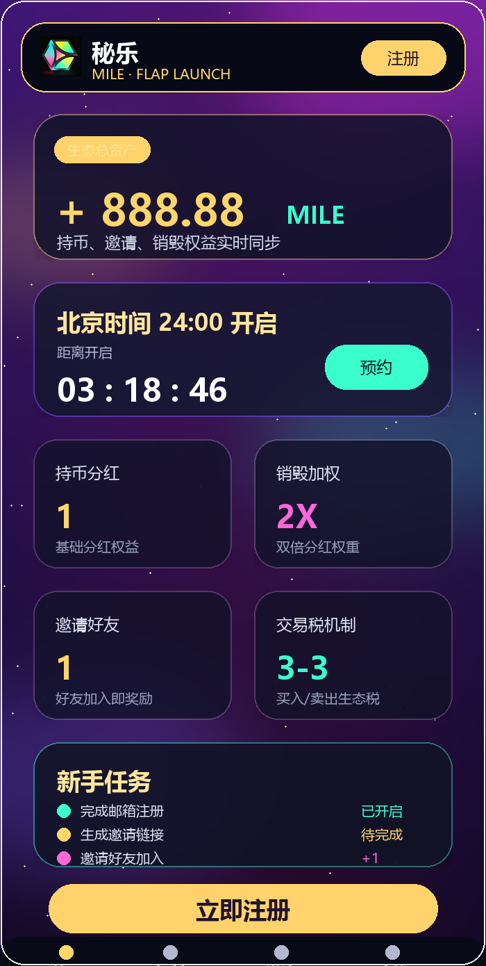 秘乐 APP 界面图